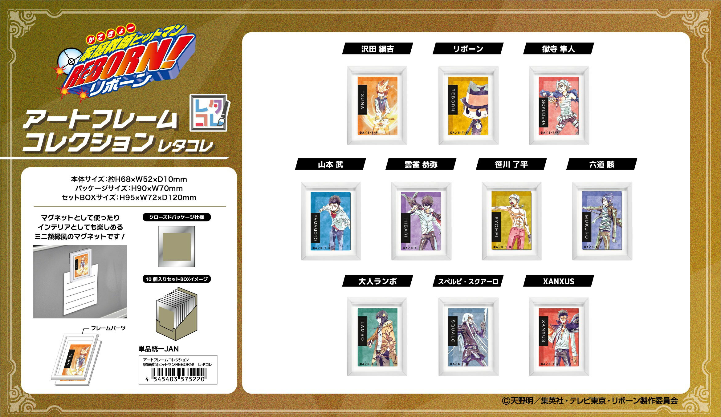 【即納】アートフレームコレクション 家庭教師ヒットマンREBORN! レタコレ キャラ全10種 10個入セットBOX販売【5220】リボーン グッズ マグネット 額縁風 インテリアハセプロ