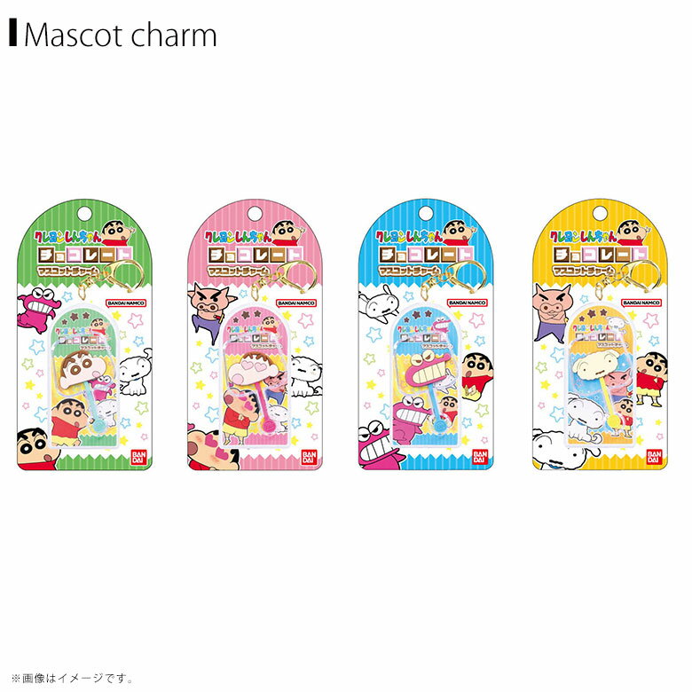 【予約商品】【12月下旬～1月中旬発送開始予定】クレヨンしんちゃん チョコレートマスコットチャーム【全4種】ハセプロ