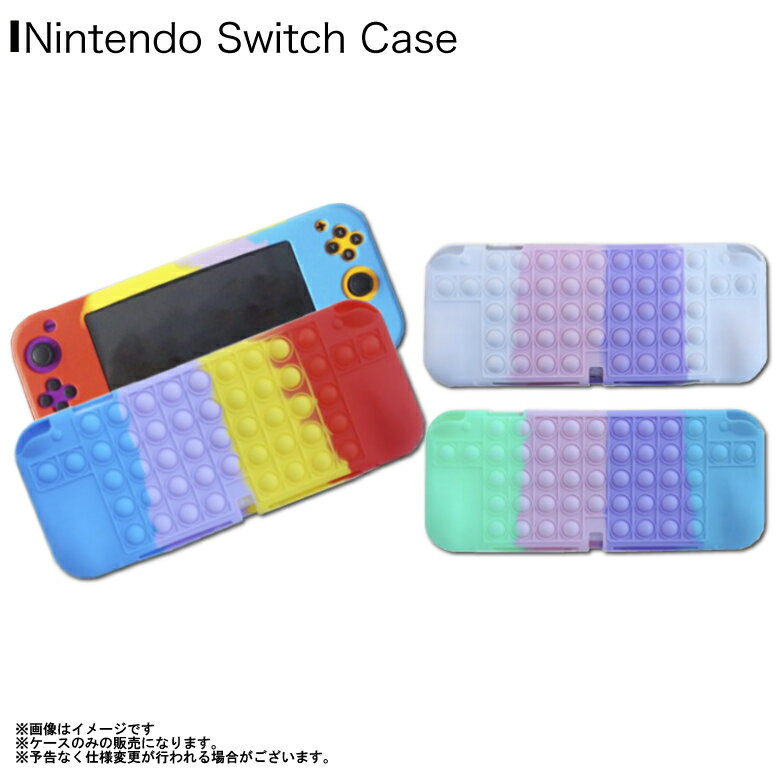 Nintendo Switch OLED 有機EL 任天堂スイッチ ケース カバー ポコポコ プッシュポップスイッチカバー HH-0019 0020 0021 シリコン 衝撃 傷 守る グリップハイハイ