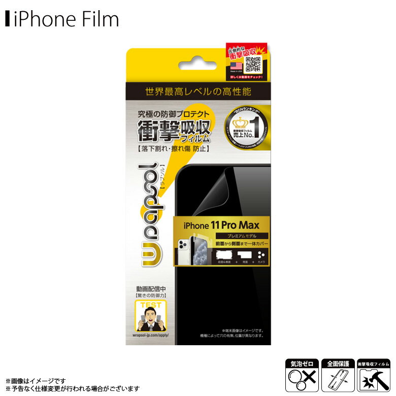 iPhone 11 Pro Max 液晶フィルム 衝撃吸収フィルム WPIP19LWFB-LNT【6511】 Wrapsol ULTRAプレミアムモデル 前面 側面 背面 カメラレンズ 全面保護 気泡ゼロ 高透明 キズに強い 画面保護INNOVA【メール便送料無料】