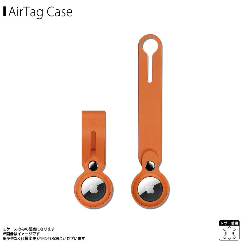Rakuten - Air Tag ケース キーホルダー レザーケース IQ-ART-LPUR-OR【9876】PUロングレザー ホルダー 保護カバー エアタグケース アクセサリー 本革 紛失防止 簡単装着 オレンジiQ Labo