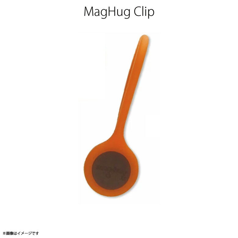 イヤホン コード ケーブル 収納 maghug 2Color【0223】 クリップ バンド マグネット マグハグ Orange&Chocolate オレンジ×チョコレートplus3