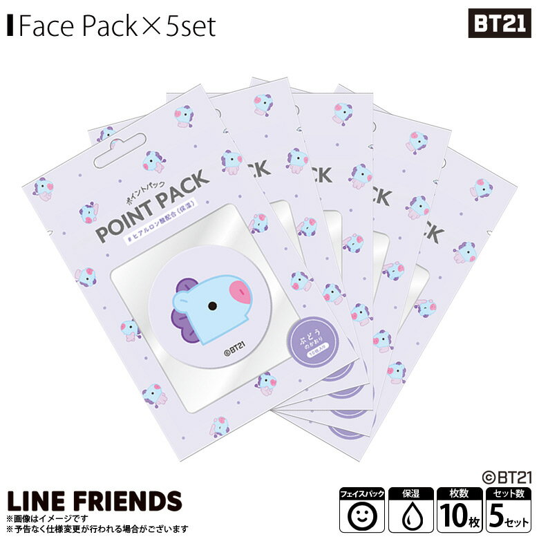 【即納】【在庫限り】【残りわずか】BT21 グッズ 公式 フェイスパック ポイントパック MANG 10枚入り×5個セット 201928【9287】BTS 防弾少年団 キャラクターグッズ シート状ポイントパック ヒアルロン酸配合 ぶどうのかおりカミオジャパン