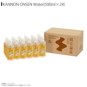 送料無料 飲む温泉 温泉水 観音温泉 500ml 24本入り KAN-500ML-24 【1097】ペットボトル 軟水 ミネラルウォーター 天然水 国産 アルカリ源泉 ph9.5 防災 備蓄 緊急 保存滝野川自動車