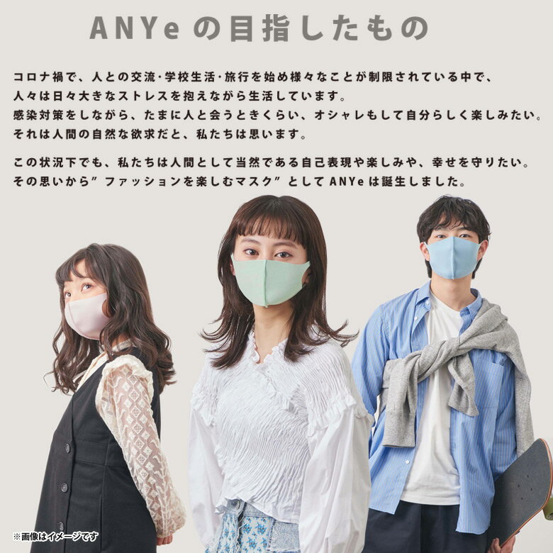 マスク 冷感 抗菌 冷感マスク 抗菌マスク ANYe エニー レディース ANDM03-L-CRM【0781】布マスク 防臭 360°ストレッチ UVカット90% 耐久性 洗える 繰り返し 日本製 1枚入り ファッション カラー クリームKENZAN