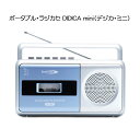 【送料無料】RC-850 ポータブルラジカセ デジカ・ミニ【3041】レトロ 防災 コンパクト シンプル カセットテープ コンセント 乾電池 録音 再生 ラジオ...
