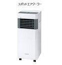 【送料無料】Comfort+ スポットエアクーラー SC-K2535WG【3003】コンパクト 移動式 冷風 送風 除湿 多機能 省エネクマザキエイム Bear...