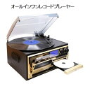 【送料無料】AR-01G オールインワン・レコードプレーヤー【2563】レコード CD カセット・テープ AM FM ラジオ 外部機器 SDカード USBメモリ...