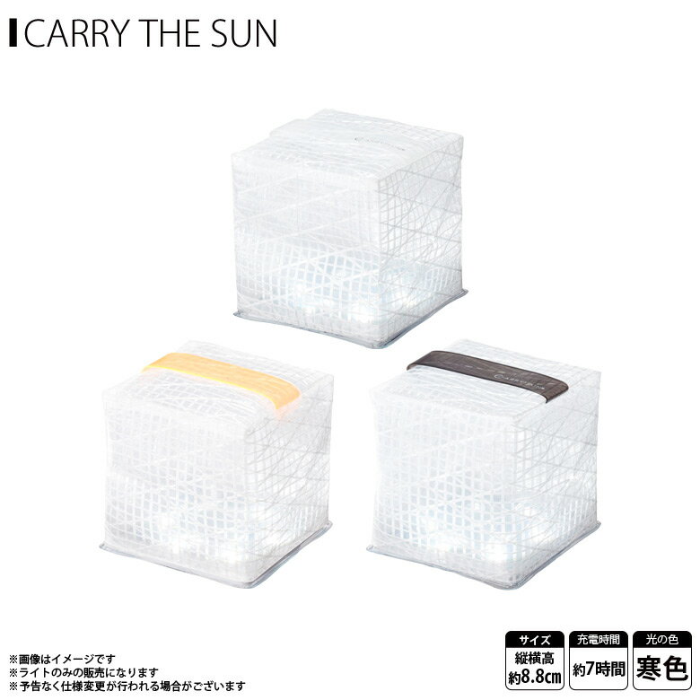 CARRY THE SUN キャリーザサン LEDランタン Cool Bright Sサイズ ホワイト ブラック オレンジ キャリー・ザ・サン ソーラーライト LEDライト ソーラー充電 太陽光発電 折り畳み 防水 防災 クー…