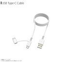 【即納】【訳アリ】Type-C ケーブル microUSB 2Way 1.2m FH107SCW2【9810】変換式スリムストロングケーブル 断線に強い多摩電子...