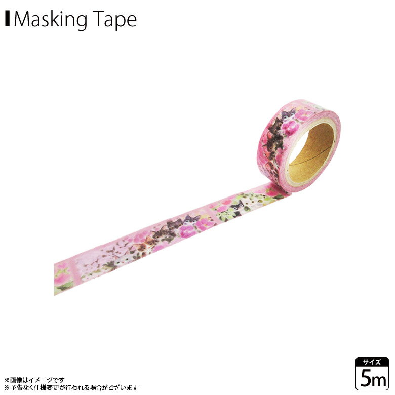 マスキングテープ いっしょがいいね シール かわいい 子猫【1401】 絵本作家 渡辺あきお ねこ メモ 文具 文房具 ラッピング デコレーション 15mm フ...