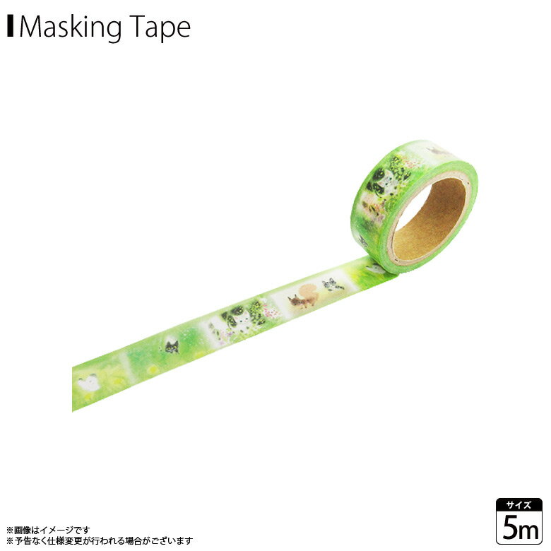 マスキングテープ いっしょがいいね シール かわいい 子猫【1418】 絵本作家 渡辺あきお ねこ メモ 文具 文房具 ラッピング デコレーション 15mm 野...