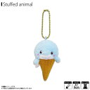 ぬいぐるみ アイスフレンズ マスコット イルカソーダ【2941】海中散歩 水族館 魚 キーチェーンマスコット キーホルダー 内藤デザイン