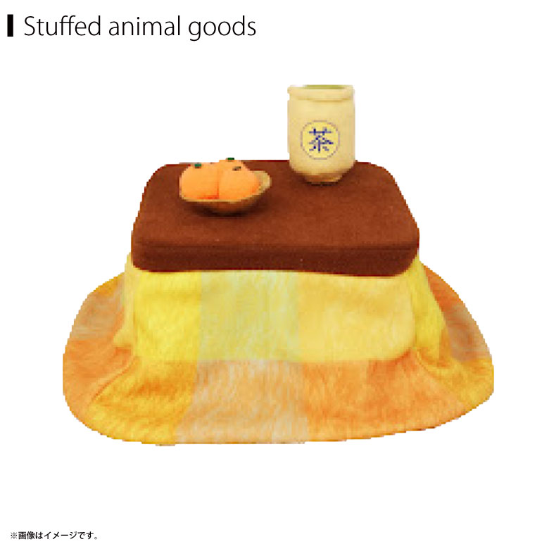 ぬいぐるみ ぼうねこ 棒猫 ねこ ネコ こたつセット 【2438】 こたつ 湯飲み みかん ポカポカ 冬 のんびり 癒し だらーん 内藤デザイン