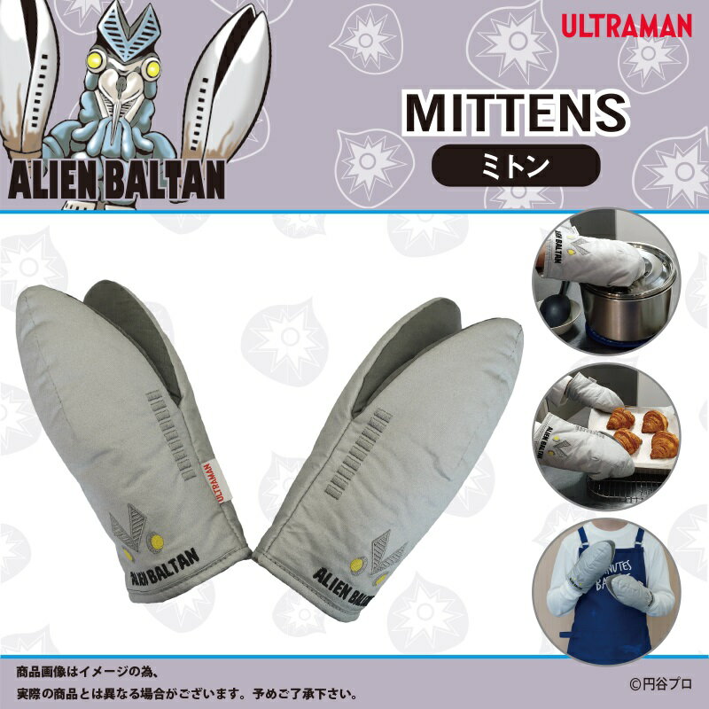 UMMT001 ウルトラマン ミトン（バルタン星人）【1121】ULTRAMAN バルタン星人 キッチン用品 料理 ファ..