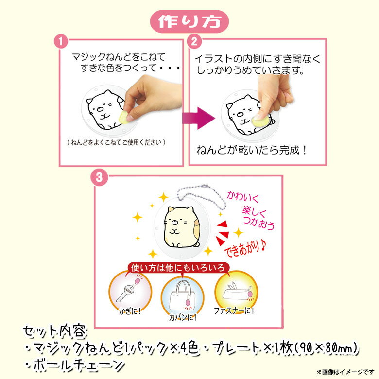 すみっコぐらし ぬりえ マジックねんど キーホルダー SG4472【7209】 キャラクター アニメ グッズ ぬり絵 マジック粘土 マイチャームアクセサリー しろくまノブカンパニー