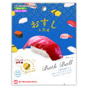 入浴剤 バスボール OBOSU0101 写実シリーズ おすし入浴玉【4766】 緑茶の香り 1袋単位ノルコーポレーション
