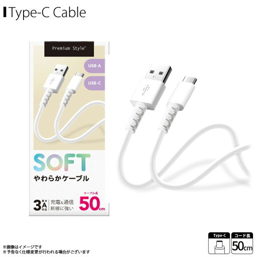 Type-C ケーブル 充電ケーブル PG-YWCA05WH 【8546】SOFT やわらかケーブル USB-A to USB-C ケーブルバンド付き 50cm ホワイトPGA Type-C ケーブル 充電ケーブル PG-YWCA05WH 【8546】SOFT やわらかケーブル USB-A to USB-C ケーブルバンド付き 50cm ホワイトPGA