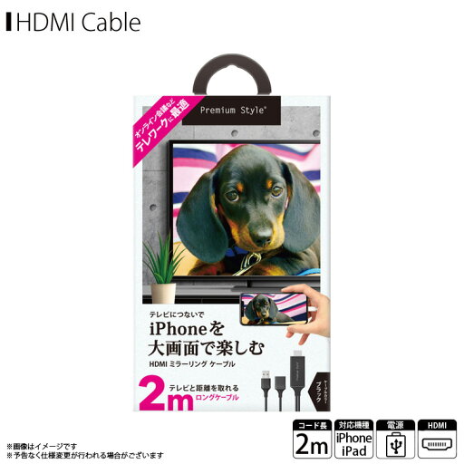 HDMIケーブル iPhone 変換アダプタ 接続ケーブル PG-IPTV03BK 【5948】HDMIミラーリングケーブル HD画質 Lightning ライトニング TVに転送できる HD画質 2m ブラックPGA HDMIケーブル iPhone 変換アダプタ 接続ケーブル PG-IPTV03BK 【5948】HDMIミラーリングケーブル HD画質 Lightning ライトニング TVに転送できる HD画質 2m ブラックPGA