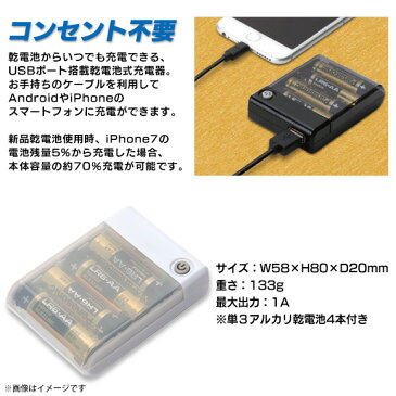 モバイルバッテリー 乾電池交換式 充電器 PG-JUK1U2WH【2256】USBポート搭載 出力1A 繰り返し使える iPhone スマートフォン Android ホワイトPGA