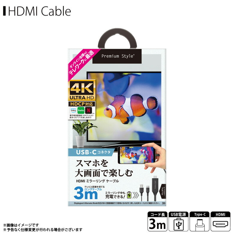 HDMIケーブル Type-C 変換アダプタ 接続ケーブル PG-UCTV3MBK【5509】HDMIミラーリングケーブル USB-C..