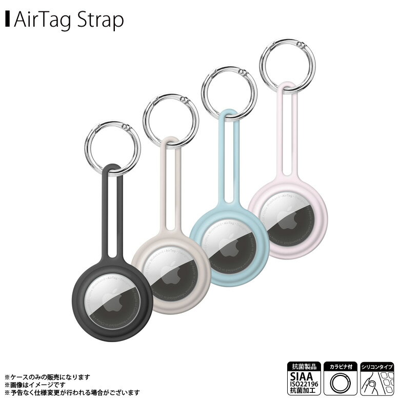 Air tag ケース シリコン キーホルダー 抗菌 4個セット エアタグケース PG-ATSC07SS【5936】抗菌シリコンストラップ SIAA規格 保護カバー アクセサリー 紛失防止 収納カバー 簡単装着 カラビナリング付き ブラック ベージュ ブルー ピンクPGA