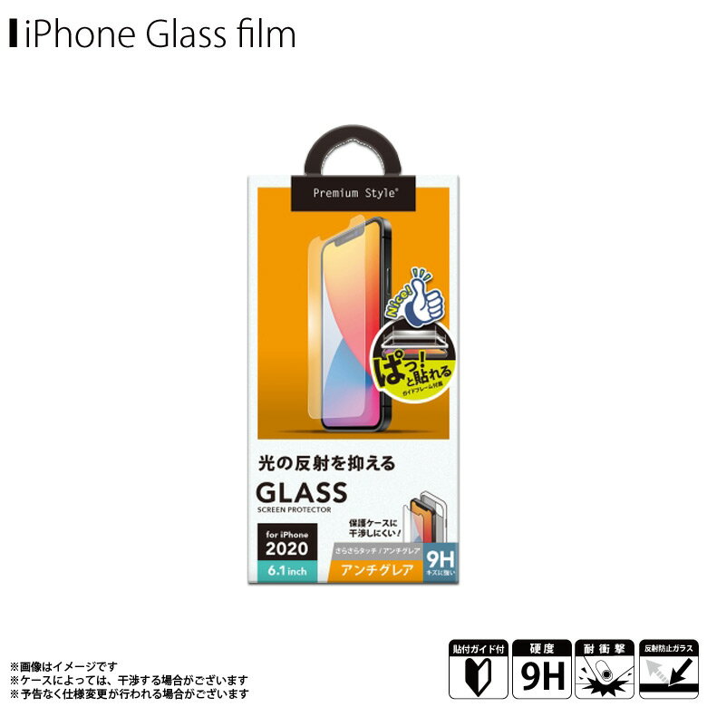 iPhone12 iPhone12 Pro フィルム 液晶保護ガラス PG-20GGL02AG【2477】Premium Style 9H 強化ガラス 耐衝撃加工 飛散防止 撥水 撥油加工 反射防止 さらさら 貼り付けキット付き アンチグレア 0.3mm 画面保護PGA