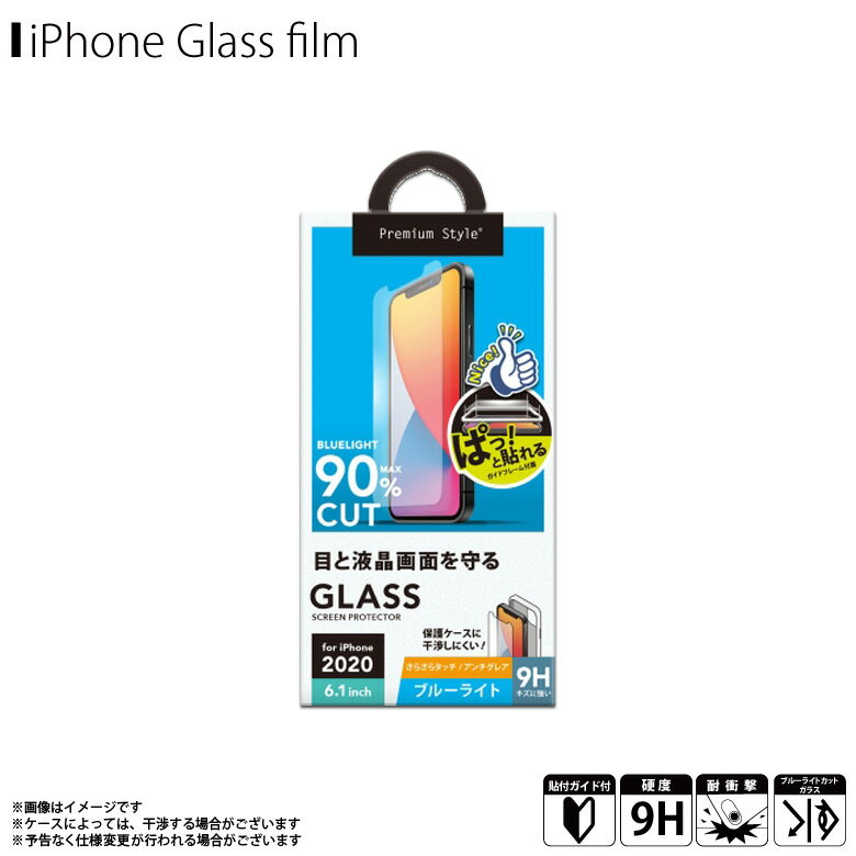 iPhone12 iPhone12 Pro フィルム 液晶保護ガラス PG-20GGL04BL【2491】Premium Style 9H 強化ガラス 耐衝撃加工 飛散防止 撥水 撥油加工 反射防止 さらさら 貼り付けキット付き アンチグレア ブルーライトカット 画面保護PGA