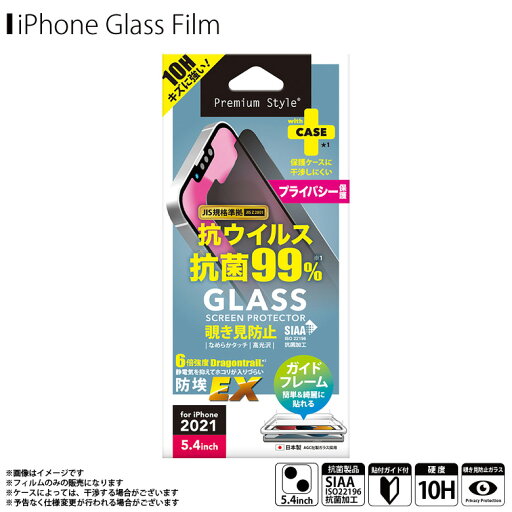 iPhone13 mini フィルム ガラスフィルム 抗菌 覗き見防止 プライバシー保護 PG-21JGLK03MB【0335】Premium Style 防埃EX 強化ガラス 左右 高光沢 汚れ防止 硬度10H 飛散防止 ガイドフレーム付きPGA iPhone13 mini フィルム ガラスフィルム 抗菌 覗き見防止 プライバシー保護 PG-21JGLK03MB【0335】Premium Style 防埃EX 強化ガラス 左右 高光沢 汚れ防止 硬度10H 飛散防止 ガイドフレーム付きPGA