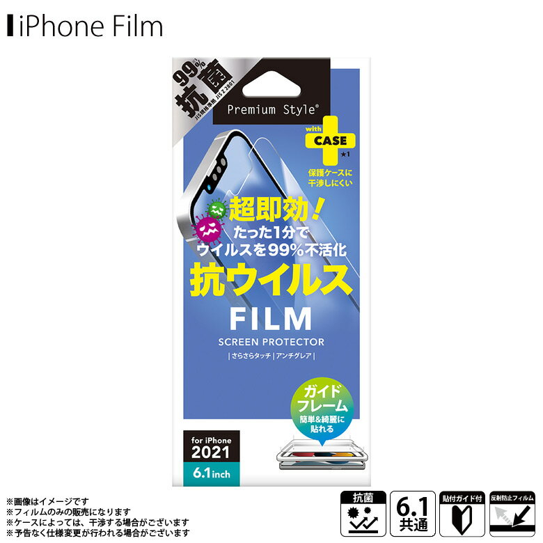 Rakuten - iPhone13 iPhone13 Pro フィルム 保護フィルム 抗菌 反射防止 抗ウイルス PG-21KKH01【1264】Premium Style さらさら サラサラ アンチグレア キズ防止 指紋防止 汚れ防止 ガイドフレーム付きPGA