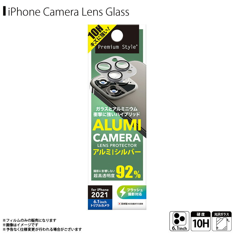 iPhone13 Pro カメラレンズ 保護 レンズカバー 耐衝撃 シルバー PG-21NCLG03SV【1721】Premium Style プロテクター アルミ 10H硬度 キズ防止 フラッシュ撮影対応PGA