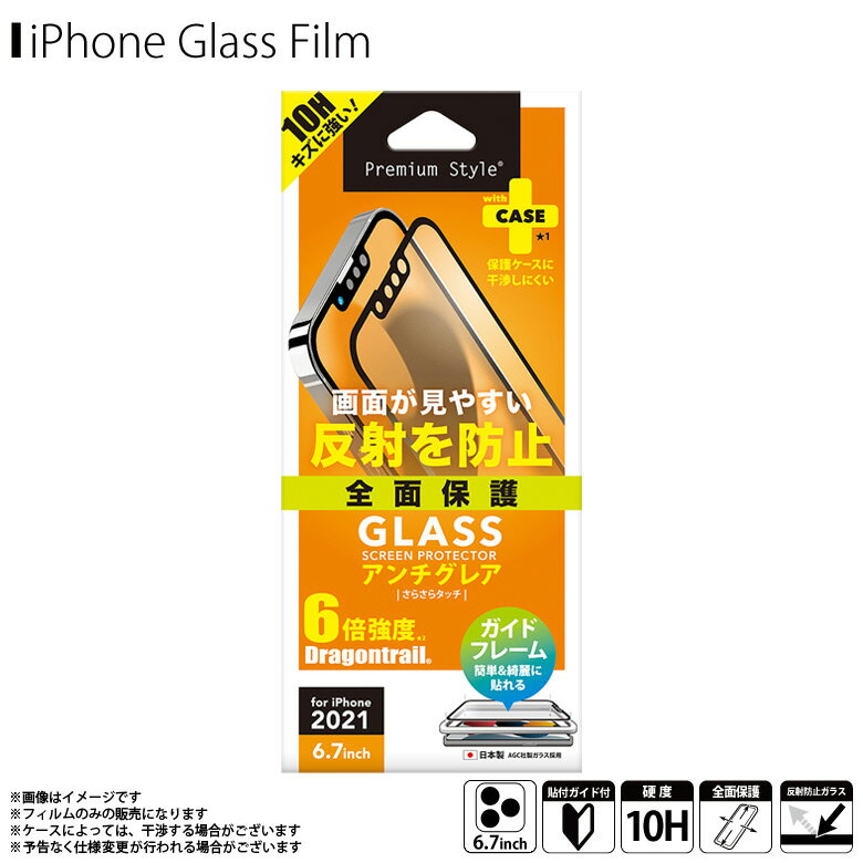 Rakuten - iPhone13 Pro Max フィルム ガラスフィルム 反射防止 サラサラ さらさら PG-21PGL02FAG【1875】Premium Style 強化ガラス 全面保護 汚れ防止 硬度10H 飛散防止 アンチグレア ガイドフレーム付きPGA