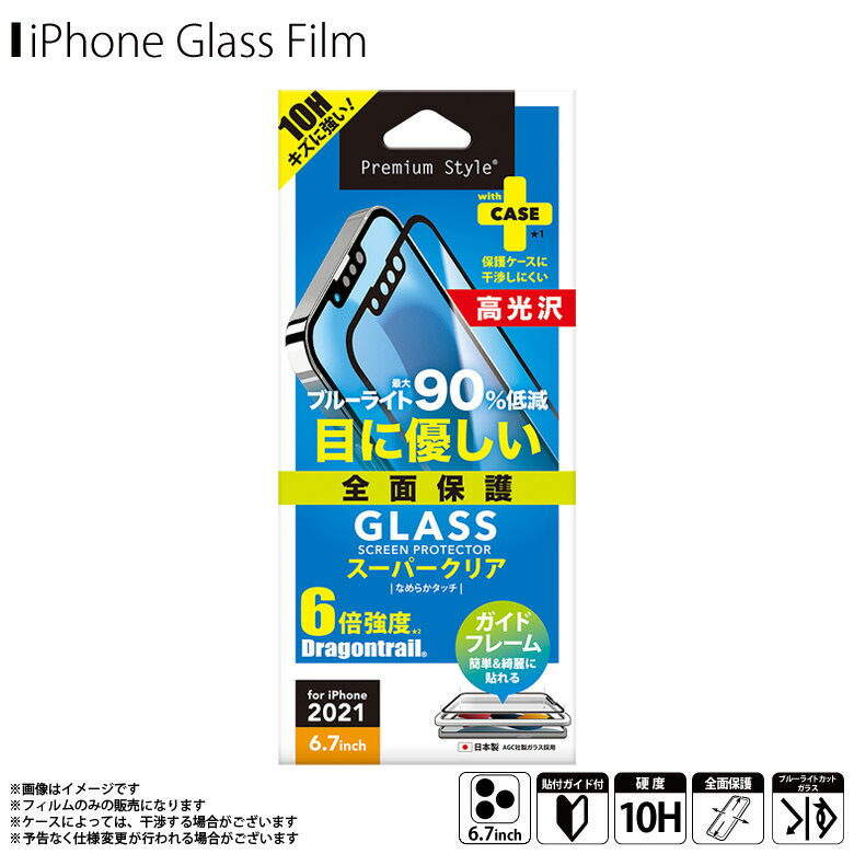 Rakuten - iPhone13 Pro Max フィルム ガラスフィルム ブルーライトカット 高光沢 PG-21PGL03FBL【1882】Premium Style 強化ガラス 全面保護 汚れ防止 硬度10H 飛散防止 ガイドフレーム付きPGA