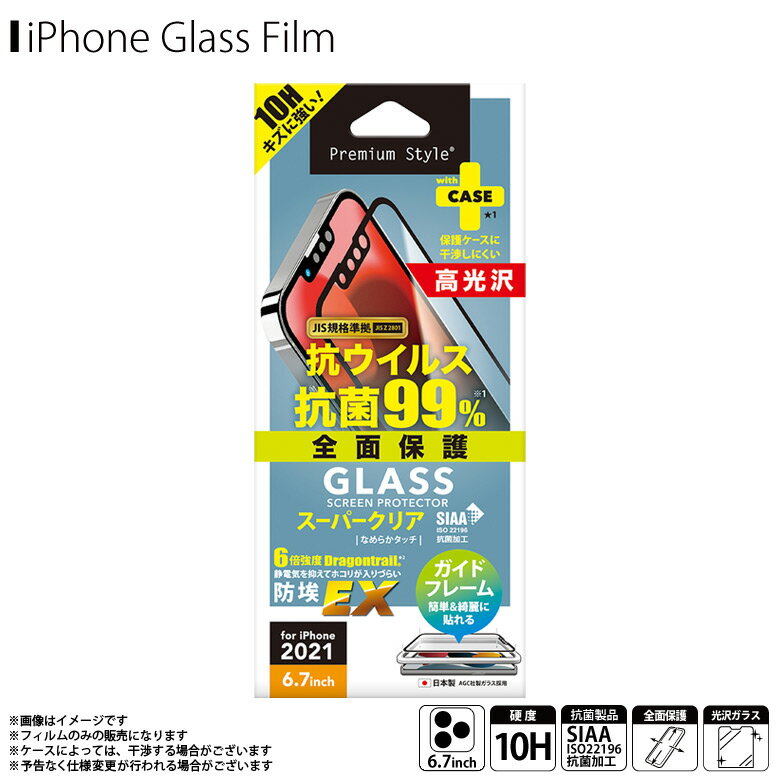 Rakuten - iPhone13 Pro Max フィルム ガラスフィルム 抗菌 スーパークリア 高光沢 PG-21PGLK01FCL【1912】Premium Style 防埃EX 強化ガラス 全面保護 汚れ防止 硬度10H 飛散防止 ガイドフレーム付きPGA