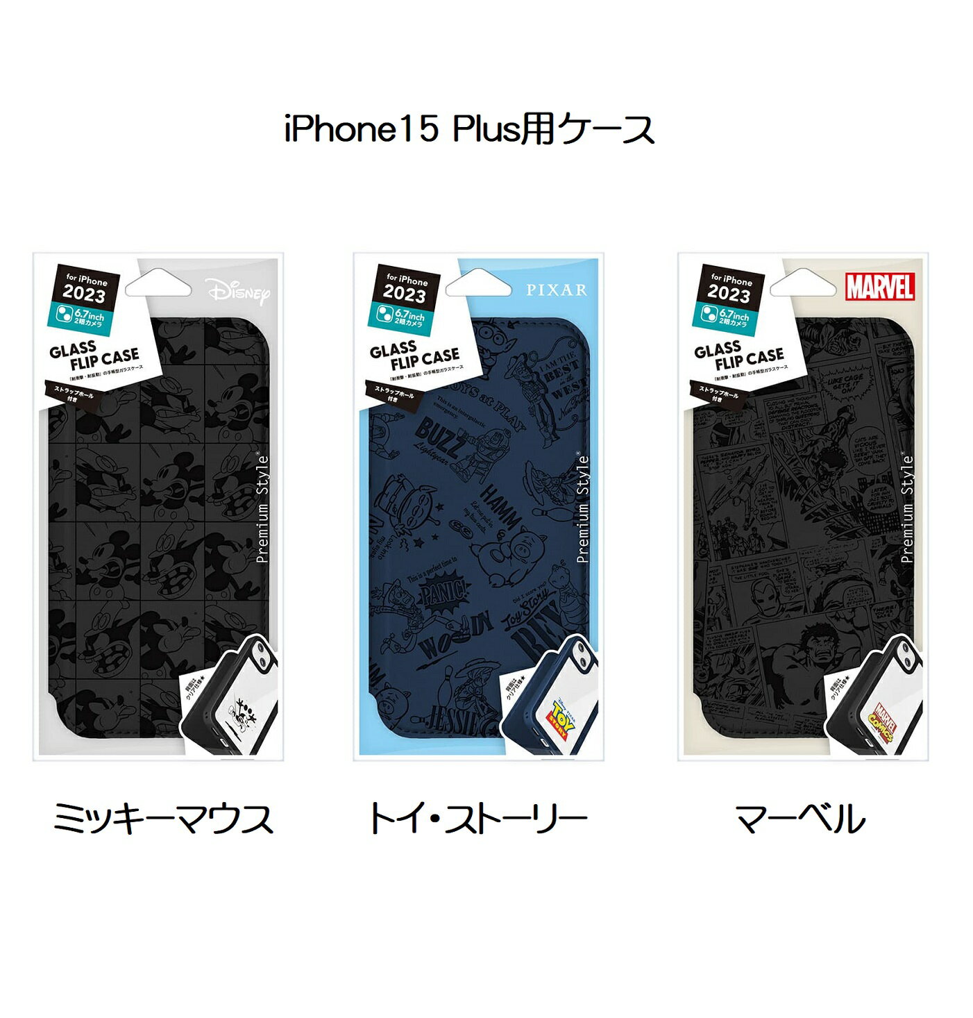 Rakuten - 【送料無料】PG-D23CGF iPhone 15 Plus用 ガラスフリップケース ミッキーマウス トイ・ストーリー マーベルPGA