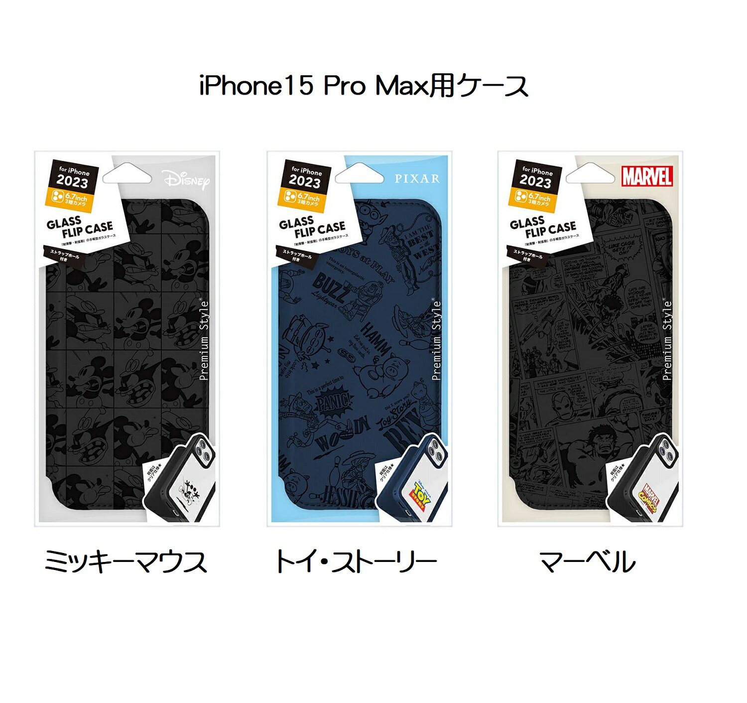 Rakuten - 【送料無料】PG-D23DGF iPhone 15 Pro Max用 ガラスフリップケース ミッキーマウス トイ・ストーリー マーベルPGA