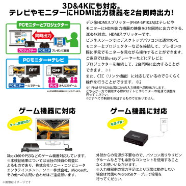 HDMI 切替器 分配機 スプリッター PHM-SP102A 【2282】デジ像 HDMI接続ポート 2台同時 高画質 軽量 コンパクトプリンストン【宅配便配送】