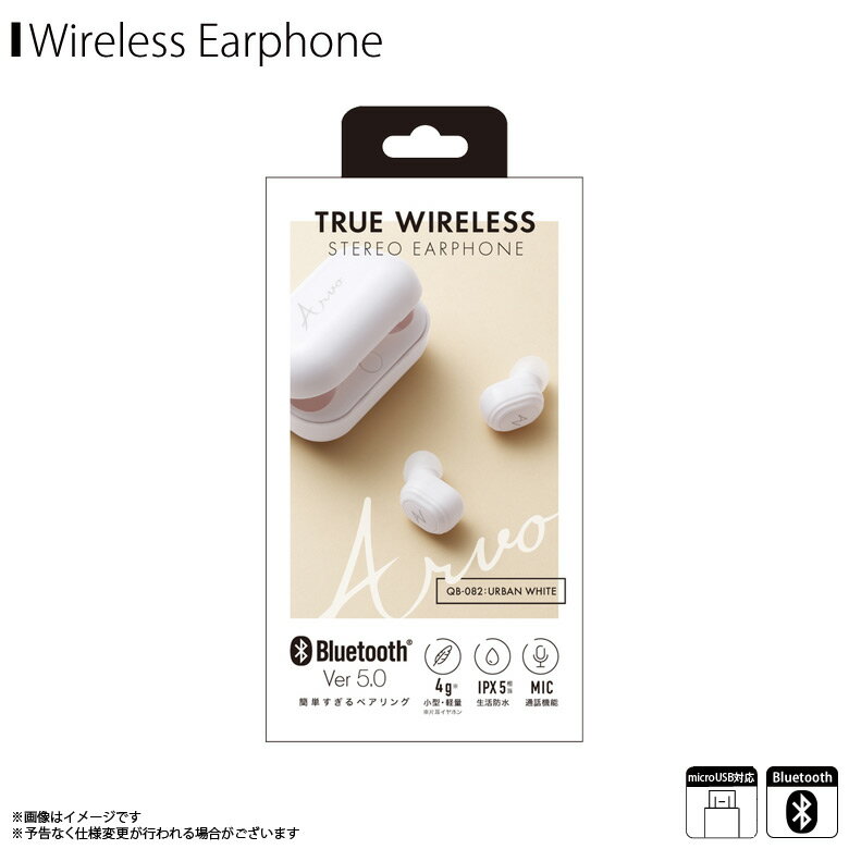 送料無料 ワイヤレス イヤホン 高音質 生活防水 QB-082WH【6523】Bluetooth ver5.0 Arvo TrueWireless IPX5 完全ワイヤレスイヤホン 左 右 通話可能 ハンズフリー 小型 軽量 ホワイトクオリテ…