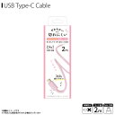 【即納】Type-C ケーブル 充電ケーブル QTC-0403PK 【6851】やわらかくて切れにくい Type-Cコネクタ タイプシー 断線防止 データ転送対応 2m ピンククオリティトラストジャパン(2)