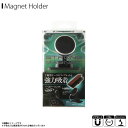 車載ホルダー スマホホルダー マグネット式 QS-1400SV【7452】ストロングマグネットホルダー スタンドタイプ 磁石 強力吸着 簡単着脱 360度自由回転 手帳型ケース対応 シルバークオリティトラストジャパン(2)