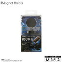 車載ホルダー スマホホルダー マグネット式 QS-1400BK【7476】ストロングマグネットホルダー スタンドタイプ 磁石 強力吸着 簡単着脱 360度自由回...