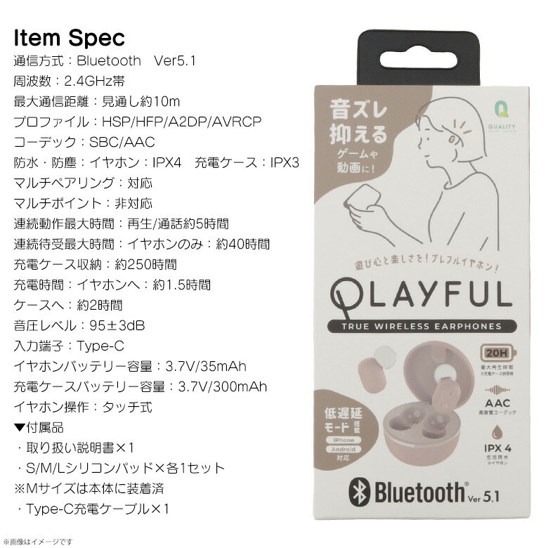 送料無料 ワイヤレスイヤホン Bluetooth 5.1 低遅延モード搭載 AAC SBC 高音質 QB-082DBG【8152】TrueWireless ブルートゥース 完全ワイヤレスイヤホン IPX4　左 右 両耳 片耳 小型 ベージュクオリティトラストジャパン