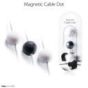 ケーブルホルダー マグネット LT47008【0080】Magnetic Cable Dot パソコン PC iPhone スマートフォン スマホ 磁石 収納 3個セット ホワイト ブラックロア・インターナショナル