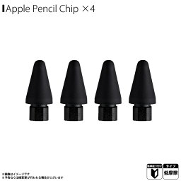 Apple Pencil ペン先 チップ 一体型シリコンカバー付き IFT03LB【0329】 ifeli 一体型シリコンカバー付きチップ 低摩擦 4個入り 第1世代 第2世代 ブラックロア・インターナショナル