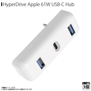 Type-C 電源アダプタ HP16200【2000】HyperDrive Apple 61W USB-C電源アダプタ用USB-C Hub USBポートロア・インターナショナル【宅配便送料無料】