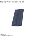 Apple Pencil 第1世代 第2世代 ケース マグネットホルダー AB16693【6930】 In-line iPad ペンシル ホルダー 紛失防止 ミッドナイトブルーロア インターナショナル