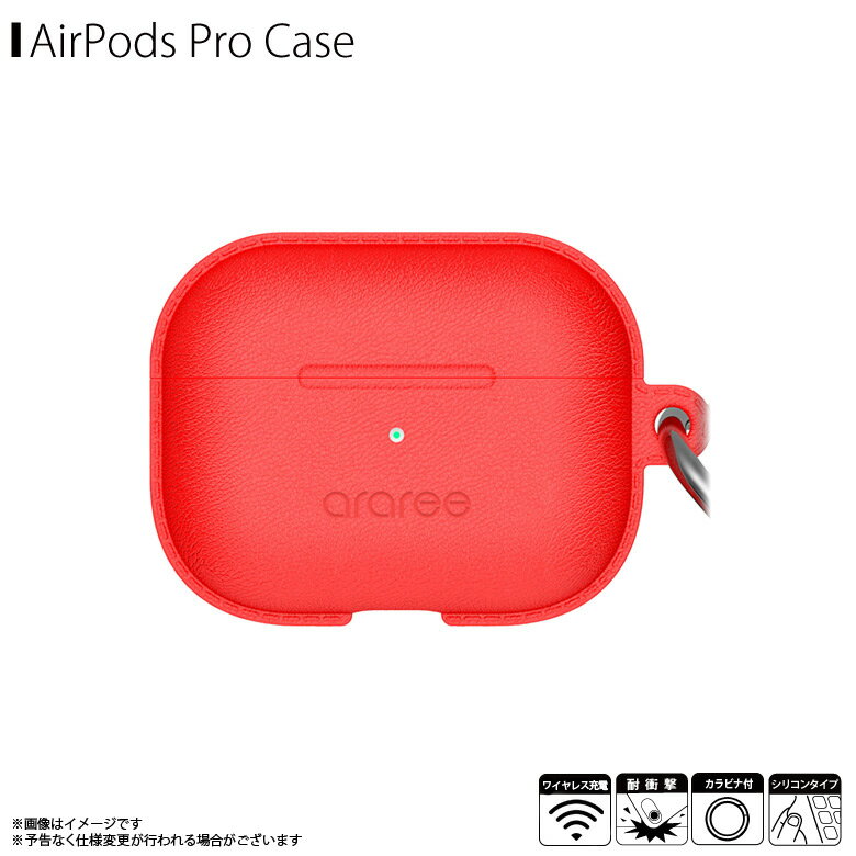 Airpods Pro ケース シリコンケース AR18572APP araree POPS 吸盤設計蓋 耐衝撃 傷防止 紛失防止 落下防止 ワイヤレス充電対応 カラビナ付 レッドロア・インターナショナル