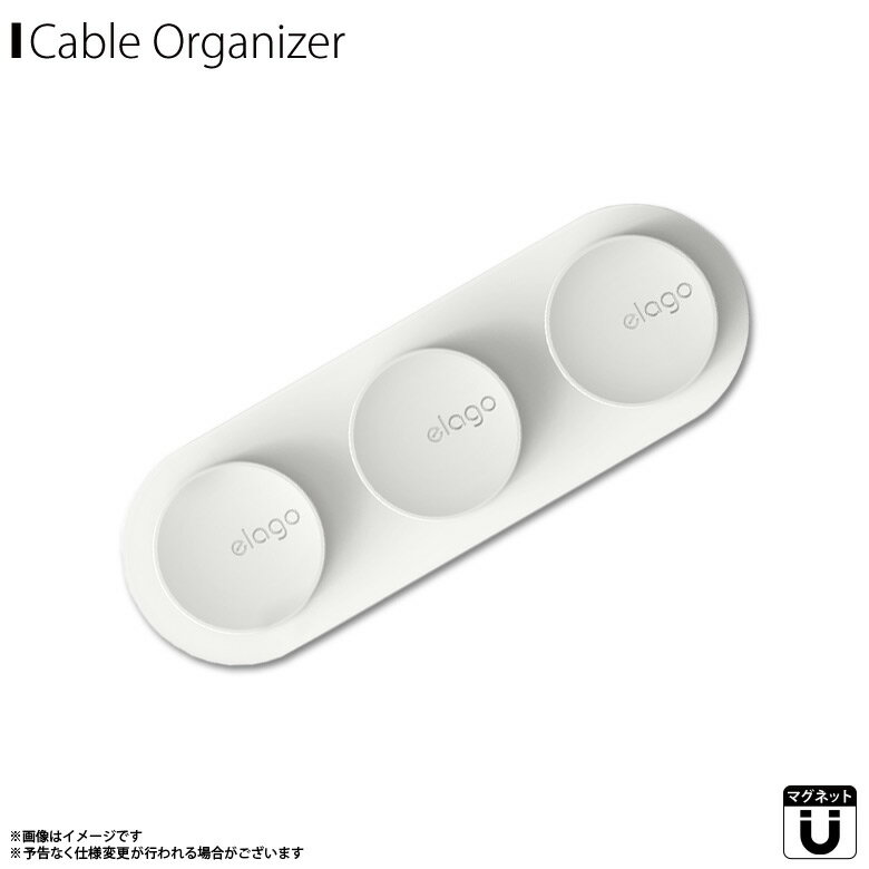 ケーブルホルダー ケーブルクリップ 収納 保護 EL_CBLCOSCME_WH【7704】elago MAGNETIC CABLE MANAGEMNET BUTTONS Cable 充電ケーブル 絡まり防止 紛失防止 落下防止 シリコン ホワイトサンクチュアリ