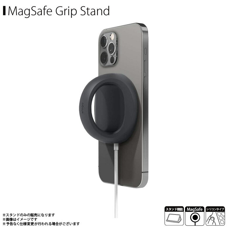 MagSafe 充電スタンド 卓上スタンド スマホリング EL_MSCSTSCGS_DG【7995】elago GRIP STAND 2WAY シリコンスタンド ダークグレーサンクチュアリ