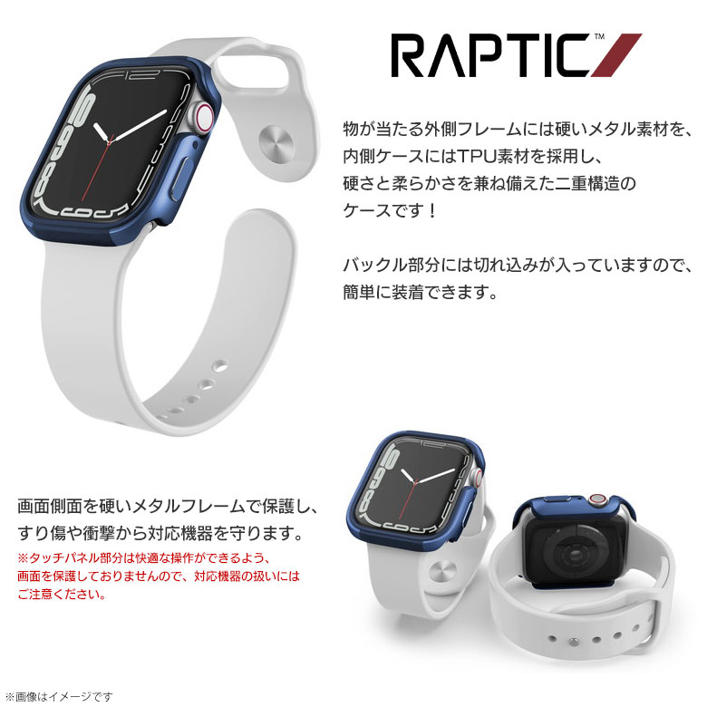 Apple Watch 41mm Series7 シリーズ7 ケース カバー RT_W41CSAYED RAPTIC Edge アップルウォッチ シンプル Series 7サンクチュアリ